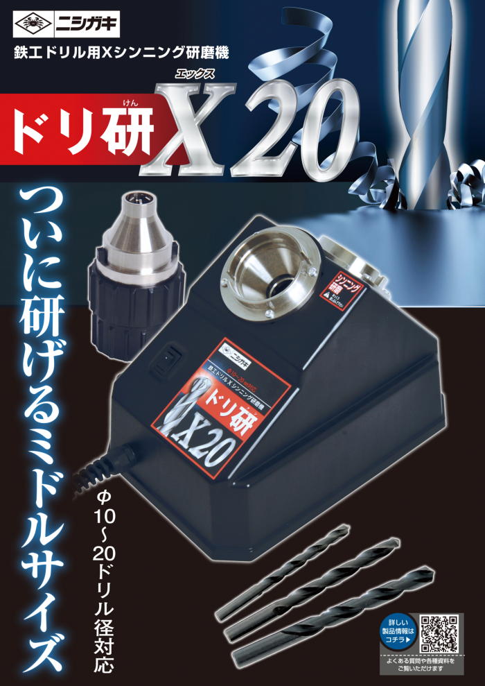 上品 NISHIGAKI ニシガキ工業 ドリ研X20用コレットセット N-896-4