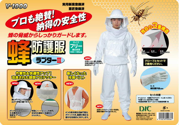 蜂防護服 ”ラプター３”　V-1000 「趣味生活雑貨セレクトショップ」　Ｉ-Ｌａｎｄ　＜アイランド＞